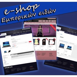 e-shop εμπορικών ειδών